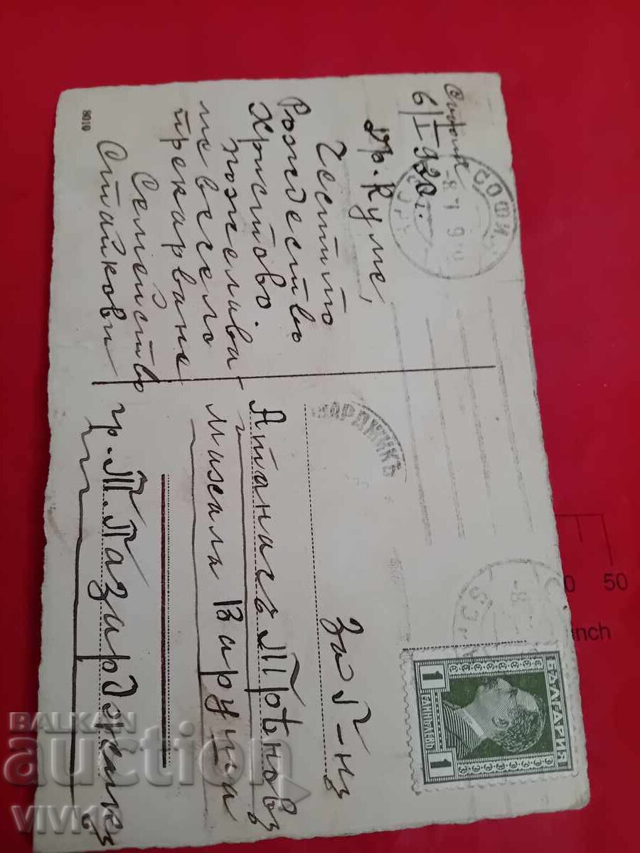 Old postcard with price € 5.00 | 9.78 BGN