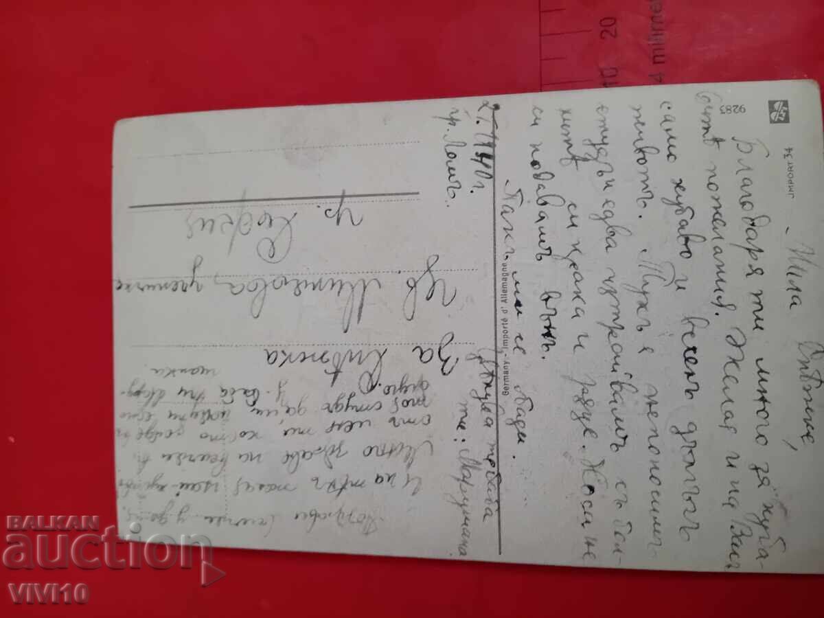 Old postcard with price € 3.00 | 5.87 BGN