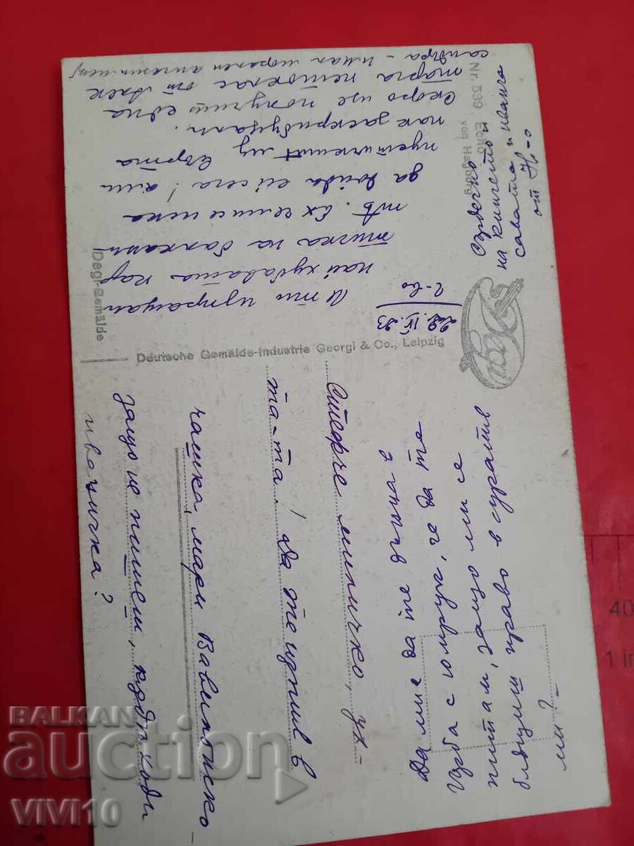 Старинна пощенска картичка с цена € 5.00 | 9.78 лв.
