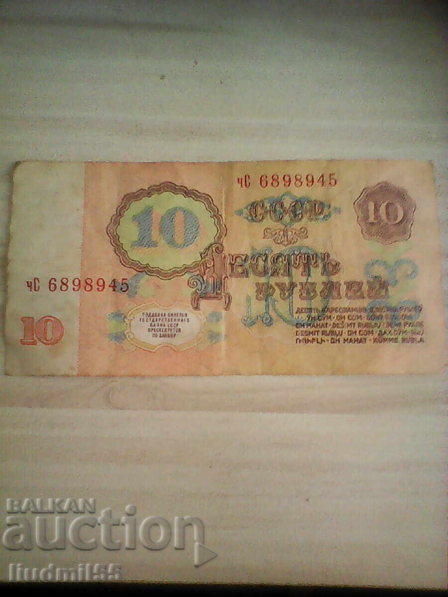 USSR 10 rubles 1961 with price € 0.50 | 0.98 BGN