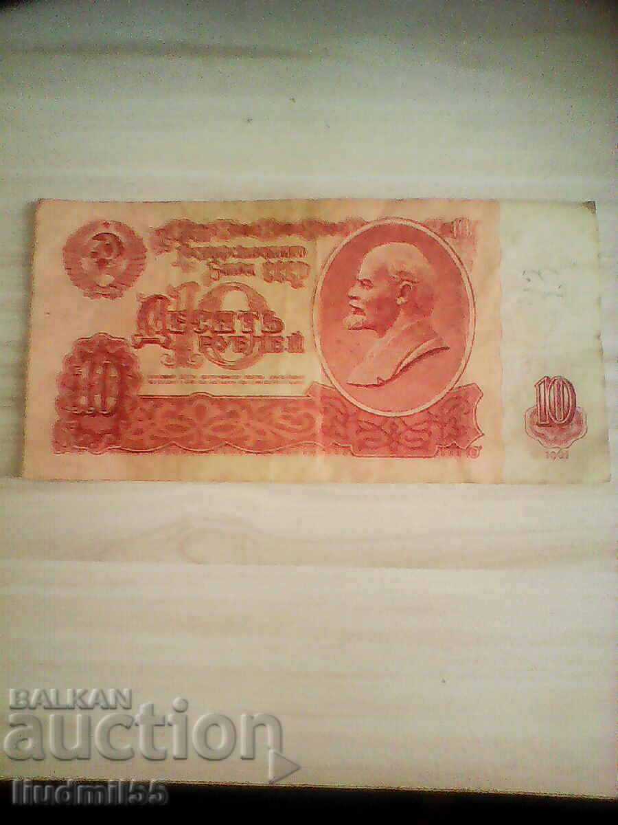 USSR 10 rubles 1961