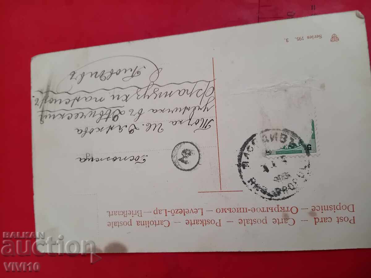 Carte poștală veche cu preț € 2.50 | 4.89 BGN