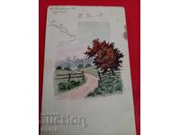 Παλιά καρτ ποστάλ