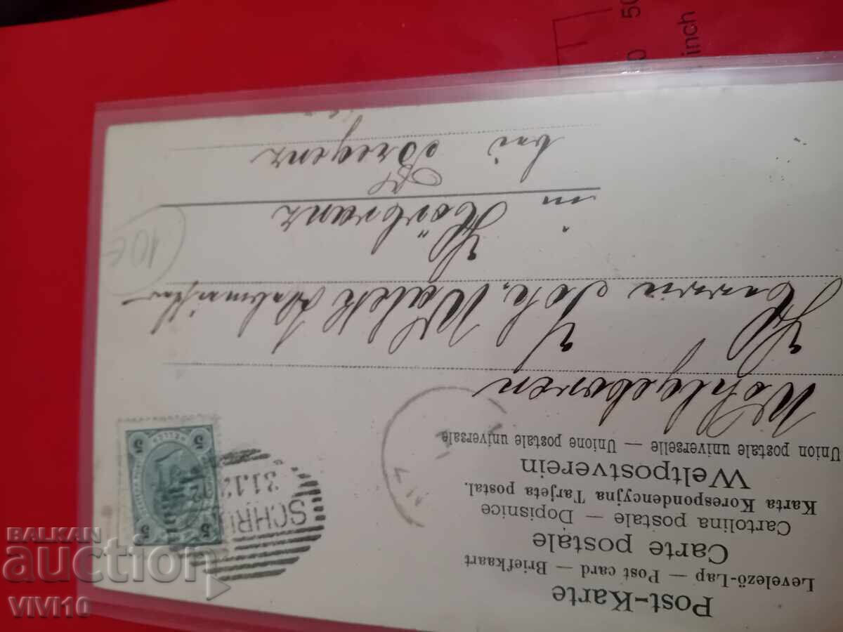 Carte poștală veche cu preț € 10.00 | 19.56 BGN