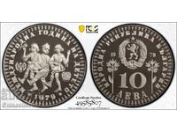 10 leva 1979 god Διεθνές Έτος του Παιδιού PCGS PR69DCAM