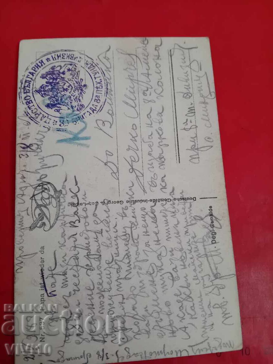 Старинна пощенска картичка с цена € 5.00 | 9.78 лв.
