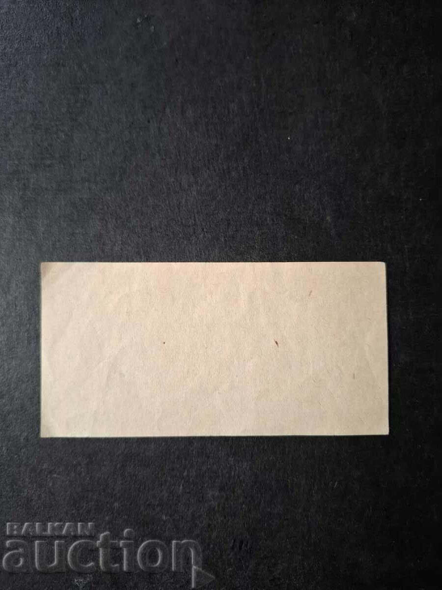 500 ΛΕΒΑ - ΧΑΡΤΟΝΟΜΙΣΜΑ ΠΑΙΧΝΙΔΙΟΥ με τιμή € 2.00 | 3.91 BGN