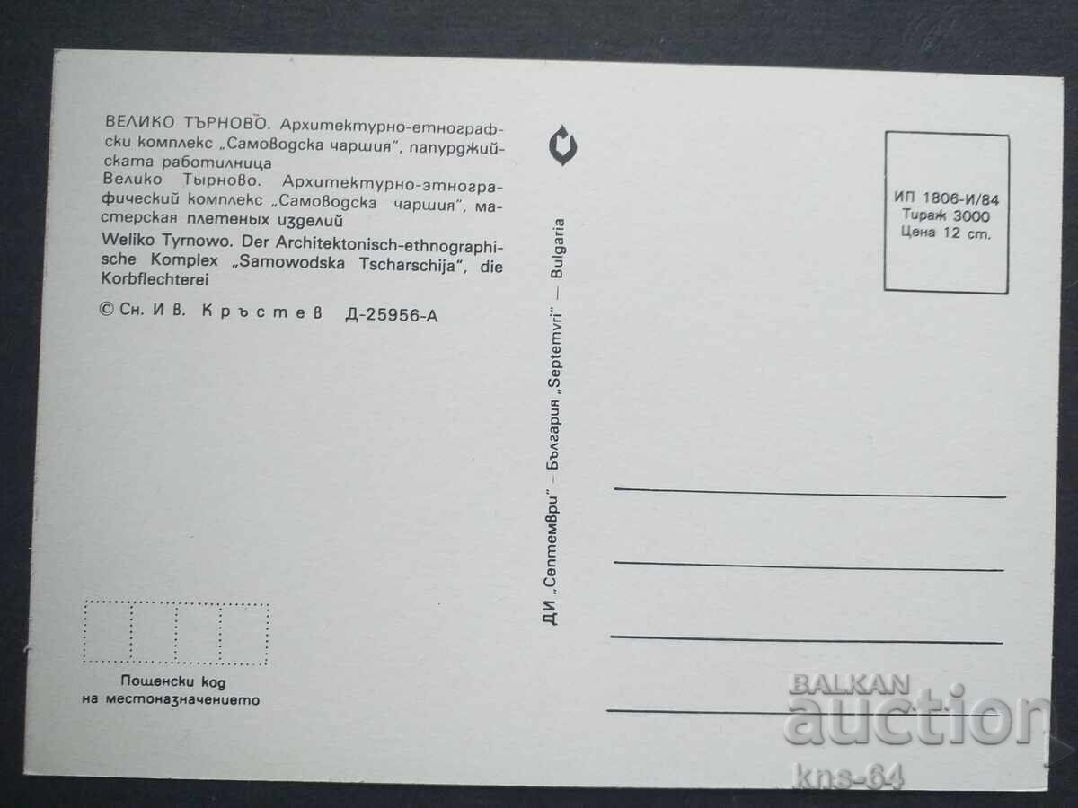Εθνογραφία με τιμή € 0.48 | 0.94 BGN