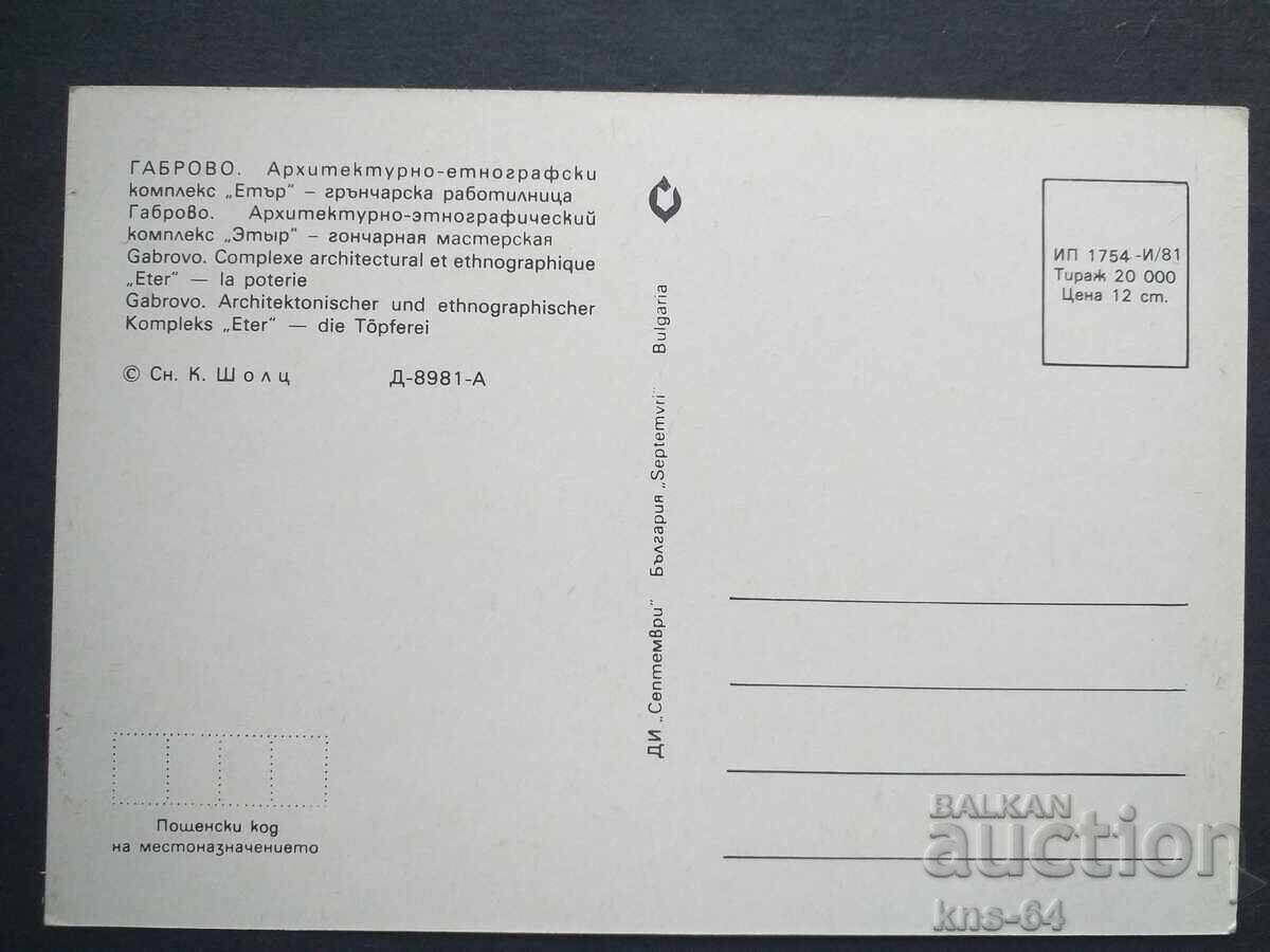 Εθνογραφία με τιμή € 0.48 | 0.94 BGN