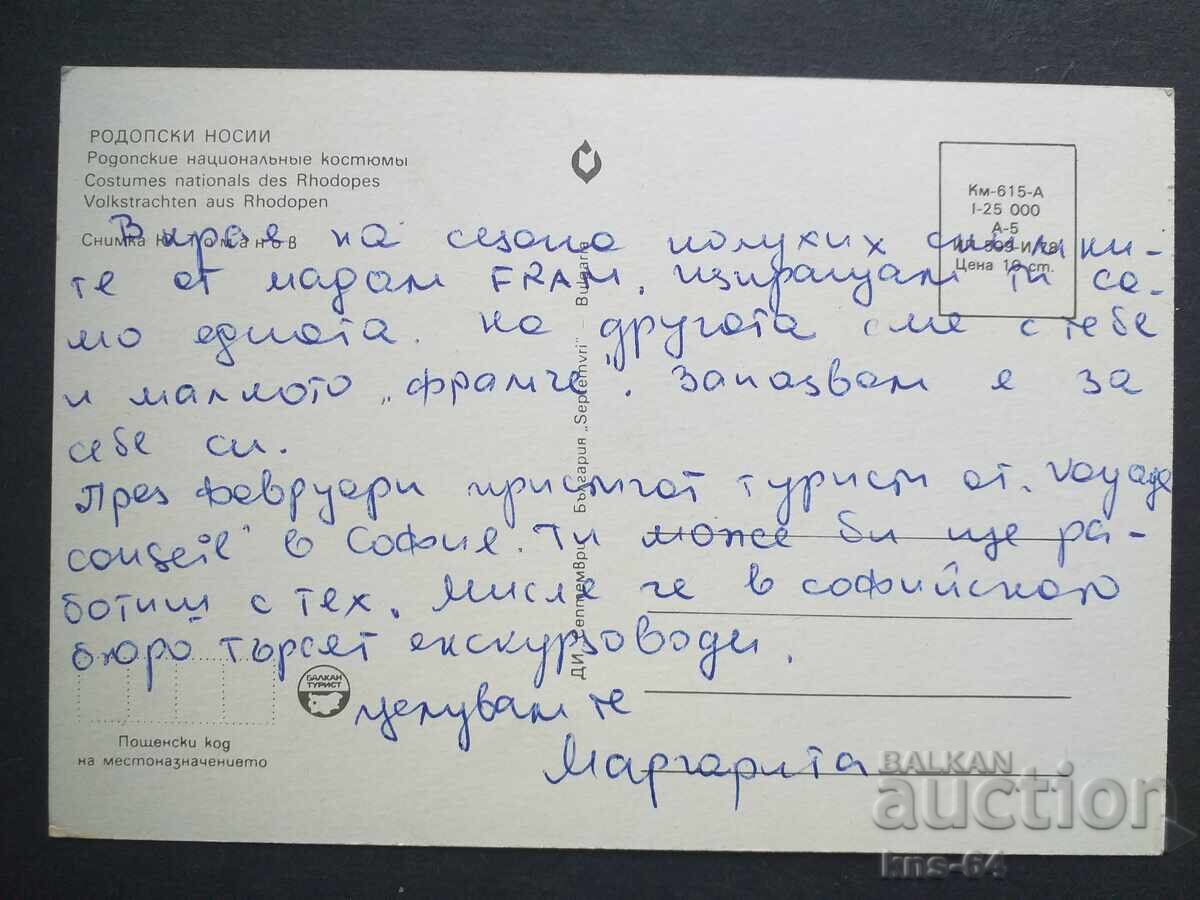 Etnografie cu preț € 0.60 | 1.17 BGN