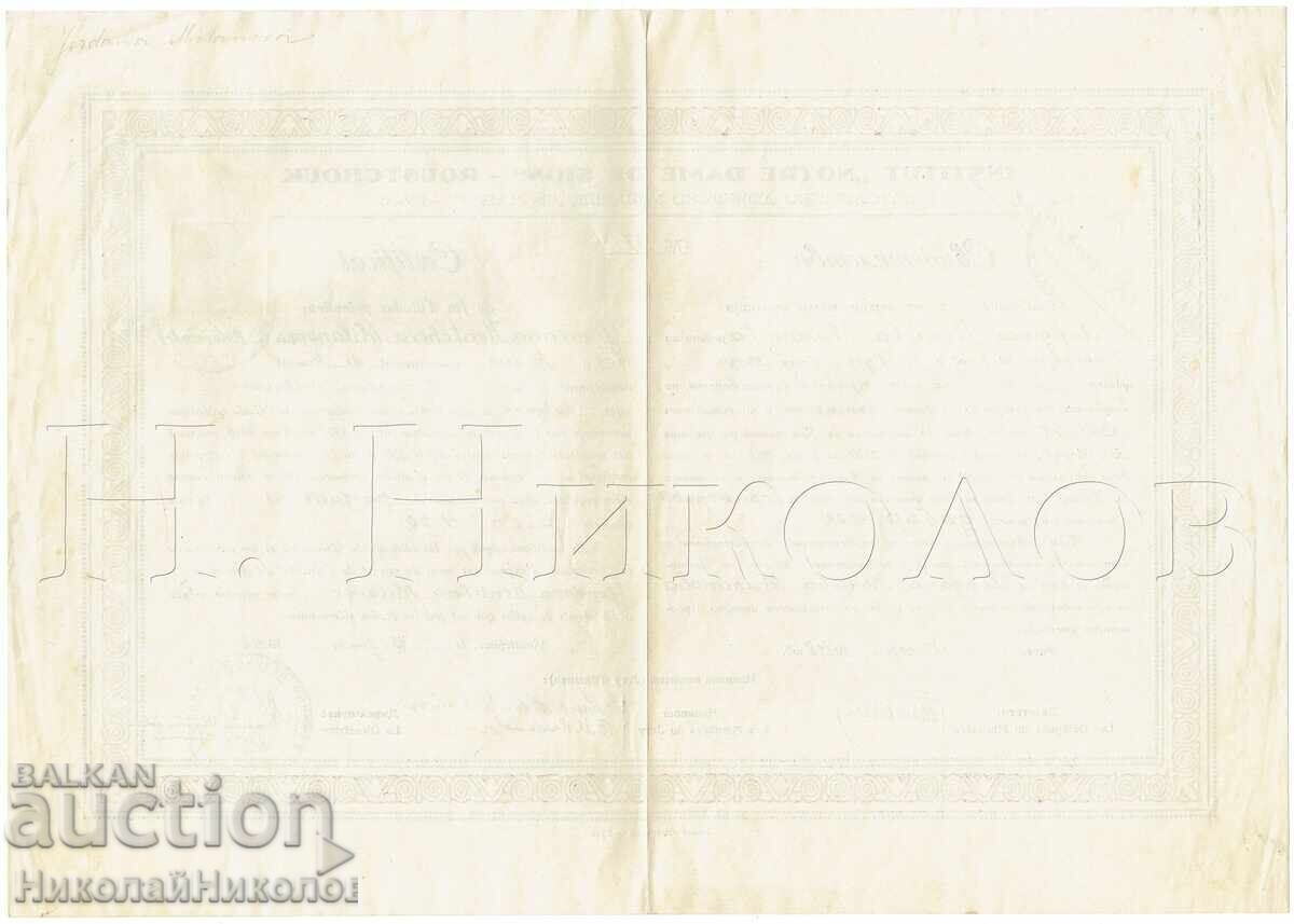 1948 ΠΑΛΑΙΟ ΠΙΣΤΟΠΟΙΗΤΙΚΟ ΡΟΥΣΕ ΣΧΟΛΕΙΟ NOTRE DAME DE SION R Ε934 - 5