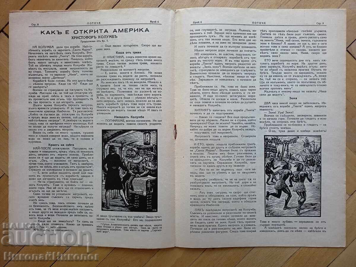 1932 ΣΤΑΡ ΒΕΣΤΝΙΚ ΓΙΑ ΠΑΙΔΙΑ ΚΑΙ ΝΕΟΥΣ "ΠΟΤΟΤΣΕ" Κ020 - 5