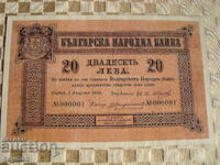 20 leva 1885 god. Pŭrvata BG banknota - ΑΝΤΙΓΡΑΦΟ !!!