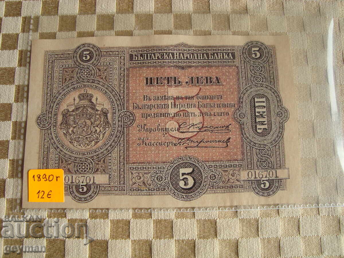 5 лева 1890год.Злато - КОПИЕ ! Колко е рядка Вие си знаете!? - 7