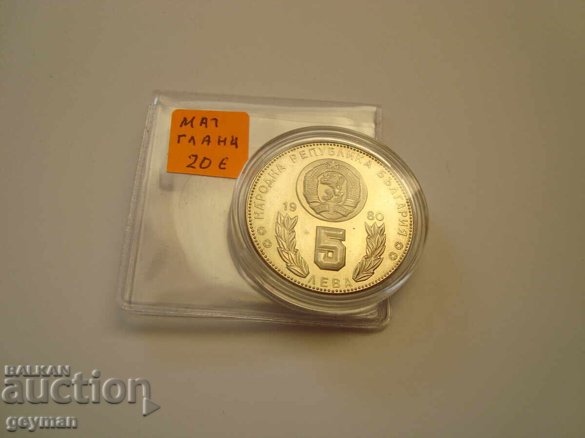 5 лв. ФУТБОЛ "Испания" - МАТ Гланц по редкия вариант. - 7 5 лв. ФУТБОЛ "Испания" - МАТ Гланц по редкия вариант. - 7