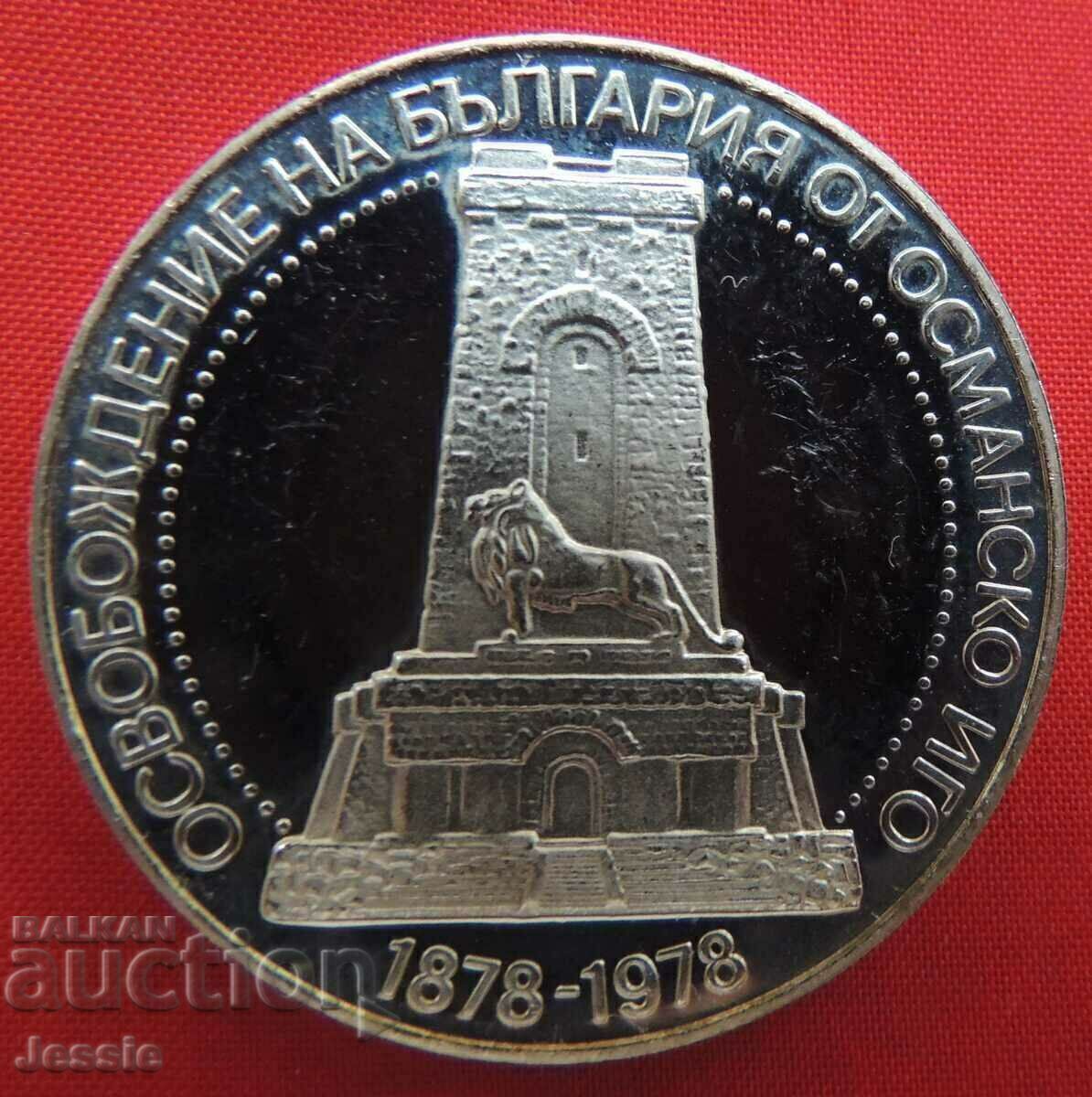 10 Leva 1978 100 Years of the Liberation of Bulgaria MINT with price € 40.95 | 80.09 BGN