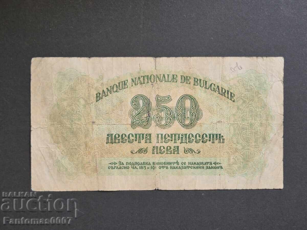 Доставка на 250 лева 1945
