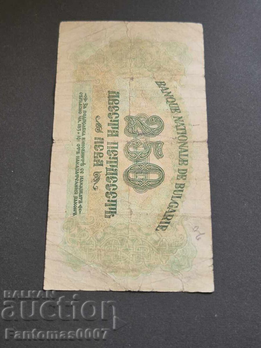 250 лева 1945 - 6