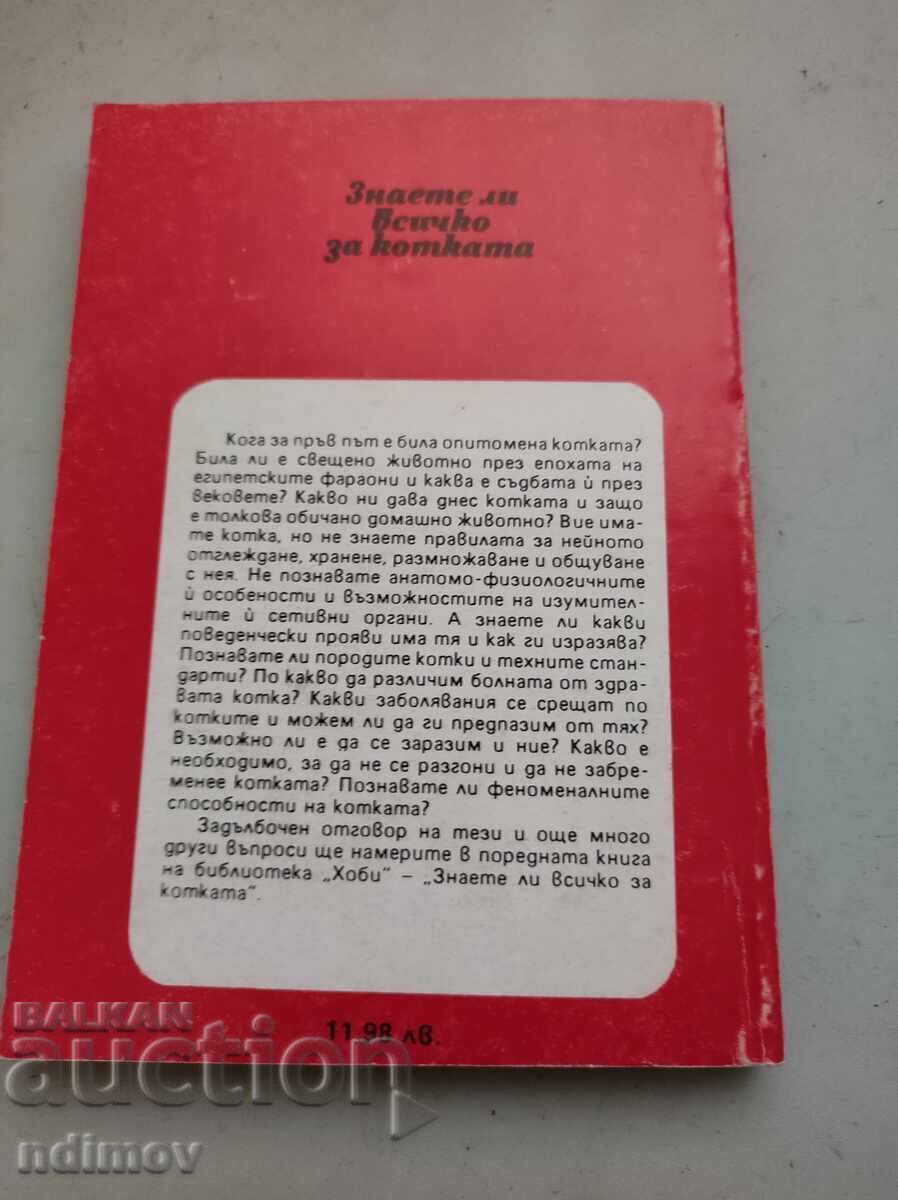 Do you know everything about the cat? with price € 1.50 | 2.93 BGN