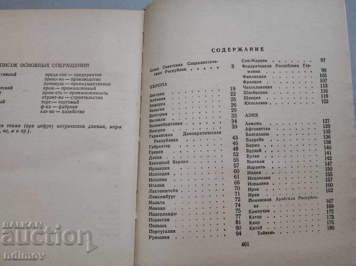 Страны мира с цена € 2.00 | 3.91 лв.