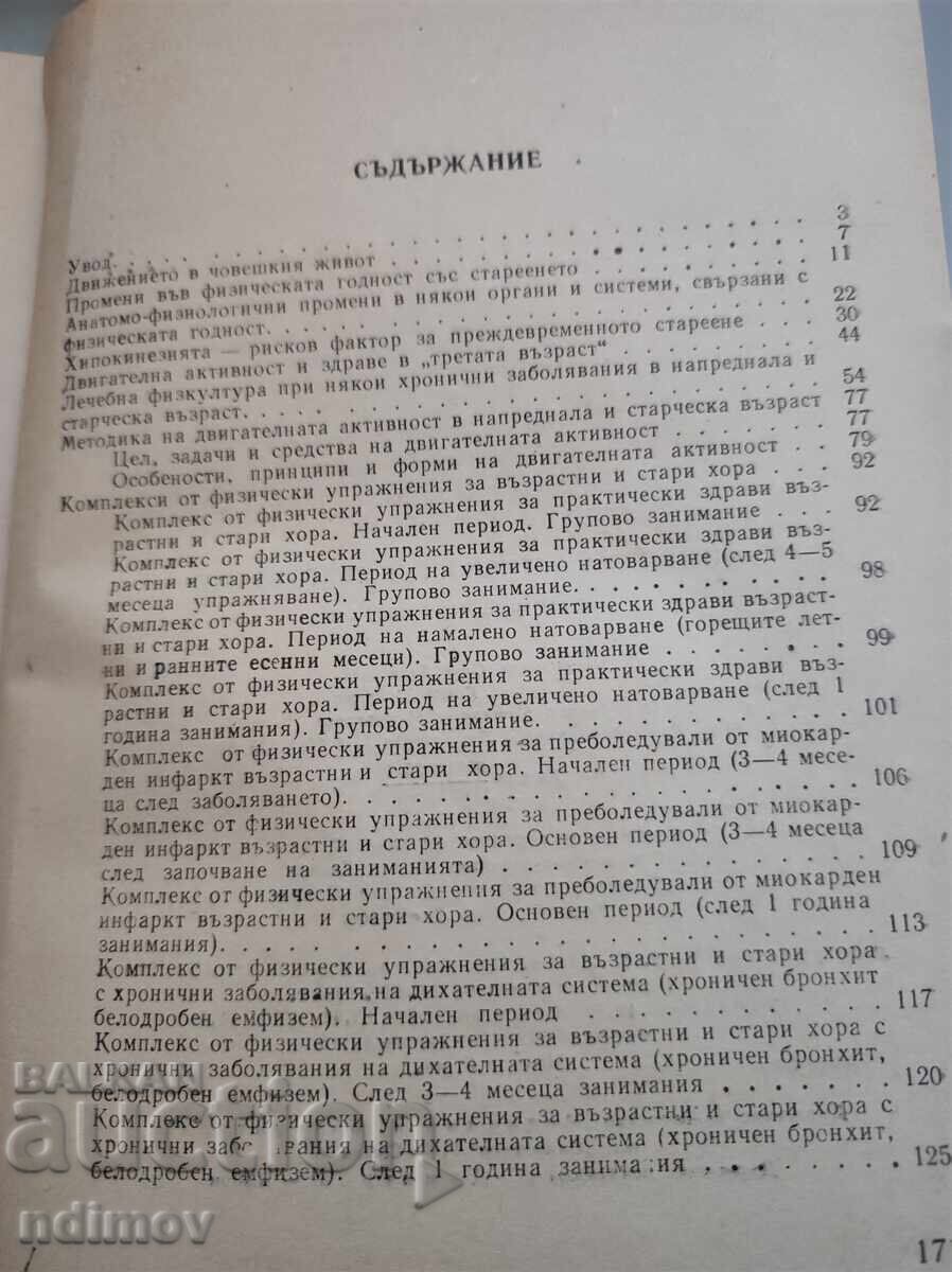 Activitate fizică și longevitate cu preț € 1.50 | 2.93 BGN