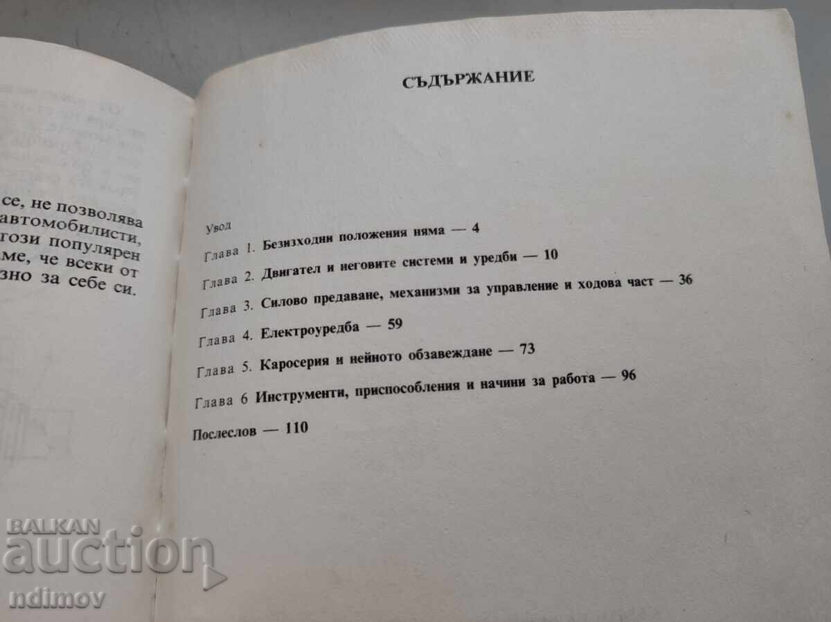 Συμβουλές από τον έμπειρο αυτοκινητιστή με τιμή € 1.50 | 2.93 BGN