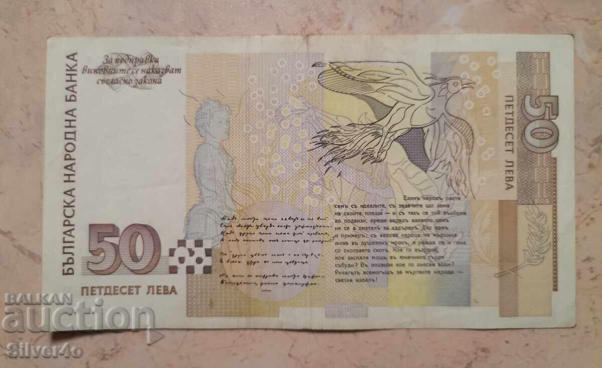 50 leva 1999 godina VF με τιμή € 45.00 | 88.01 BGN