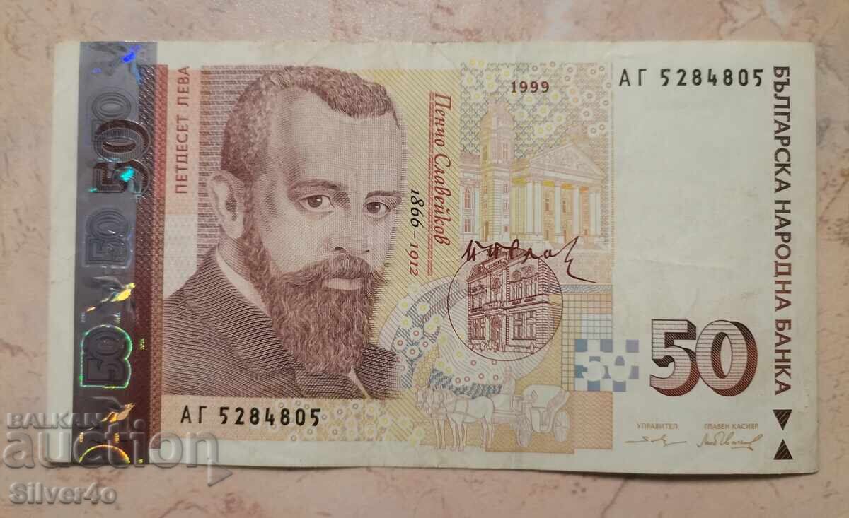 50 leva 1999 godina VF