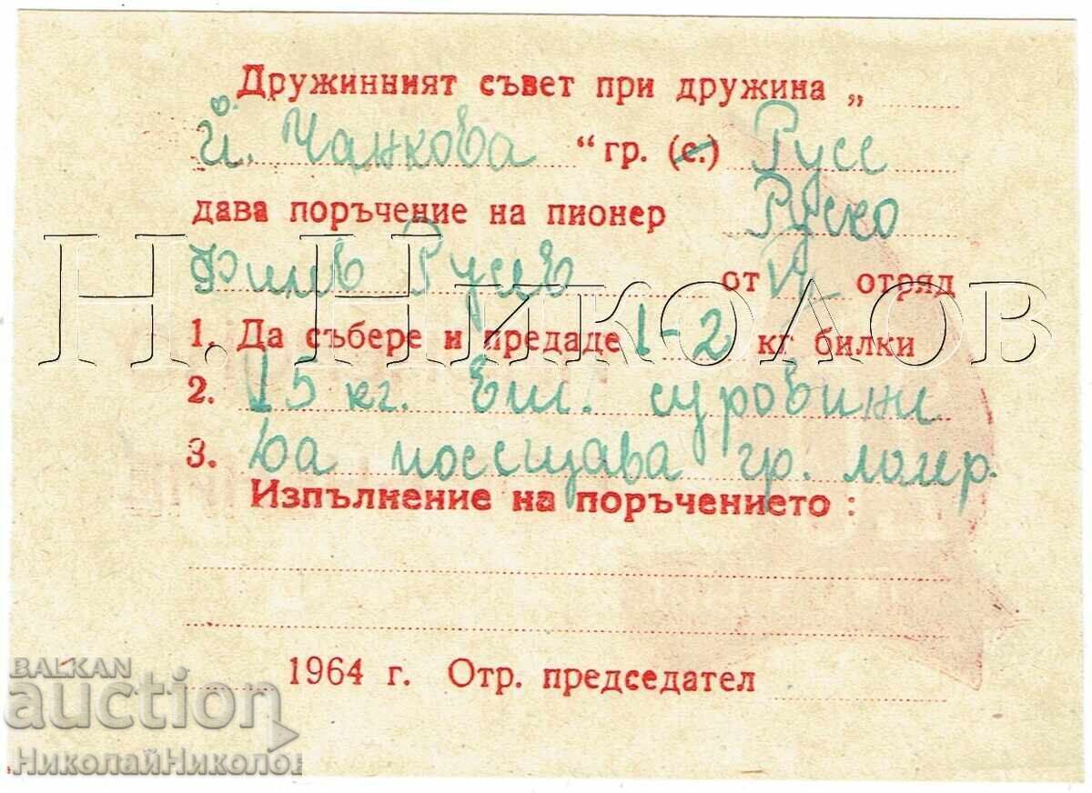 1964 ΡΟΥΣΕ ΠΙΟΝΕΡΣΚΟ ΠΟΡŬΤΣΕΝΙΕ 20 ΕΤΗ ΚΟΜΟΥΝΙΣΜ Ε947 με τιμή € 2.50 | 4.89 BGN
