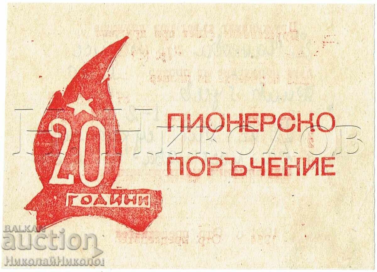 1964 ΡΟΥΣΕ ΠΙΟΝΕΡΣΚΟ ΠΟΡŬΤΣΕΝΙΕ 20 ΕΤΗ ΚΟΜΟΥΝΙΣΜ Ε947