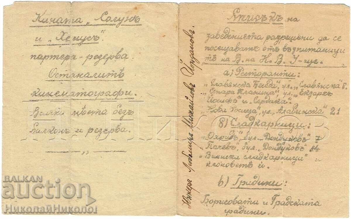 Παράδοση ΣΤΡΑΤΙΩΤΙΚΟΣ ΚΑΤΑΛΟΓΟΣ ΕΓΚΕΚΡΙΜΕΝΩΝ ΚΑΤΑΣΤΗΜΑΤΩΝ ΓΙΑ ΔΟΚΙΜΟΥΣ ΑΠΟ ΤΗΝ ΑΝΩΤΕΡΗ ΝΑΥΤΙΚΗ ΣΧΟΛΗ ΒΑΡΝΑΣ Ε948