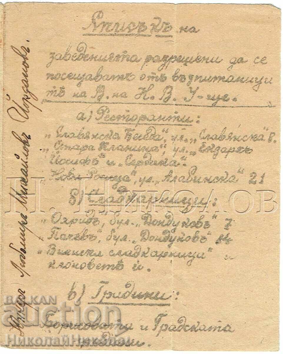 ΣΤΡΑΤΙΩΤΙΚΟΣ ΚΑΤΑΛΟΓΟΣ ΕΓΚΕΚΡΙΜΕΝΩΝ ΚΑΤΑΣΤΗΜΑΤΩΝ ΓΙΑ ΔΟΚΙΜΟΥΣ ΑΠΟ ΤΗΝ ΑΝΩΤΕΡΗ ΝΑΥΤΙΚΗ ΣΧΟΛΗ ΒΑΡΝΑΣ Ε948
