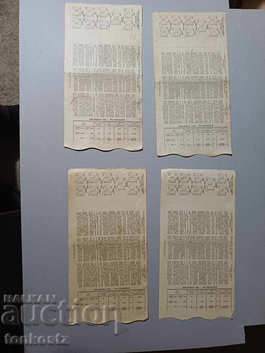 4 τεμ. Ομόλογα Ερυθρού Σταυρού με τιμή € 6.00 | 11.73 BGN