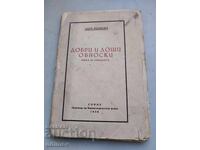 Good and bad manners