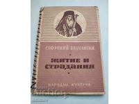 Sophronius of Vratsa: Life and Sufferings