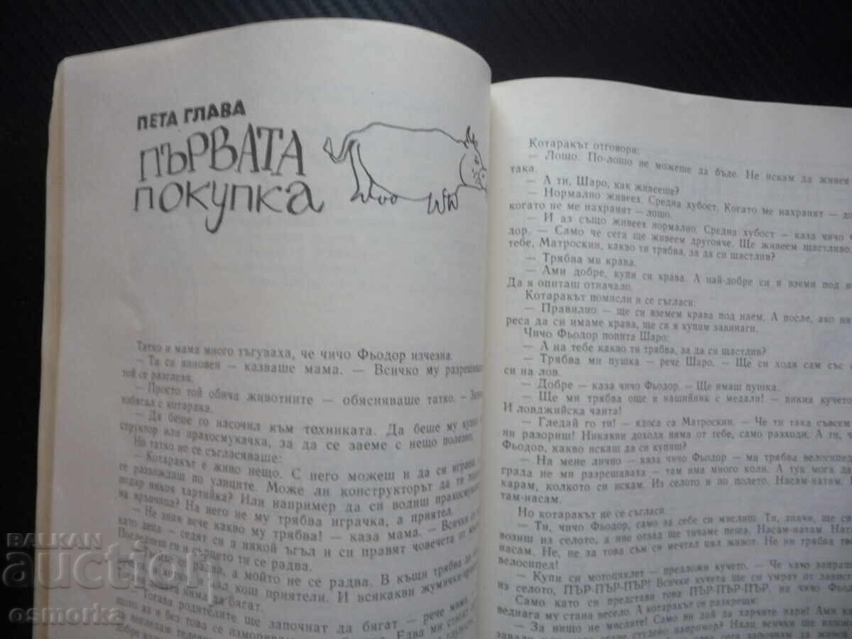 Licitație Crocodilul Gena de Eduard Uspenski și alte povești prieteni