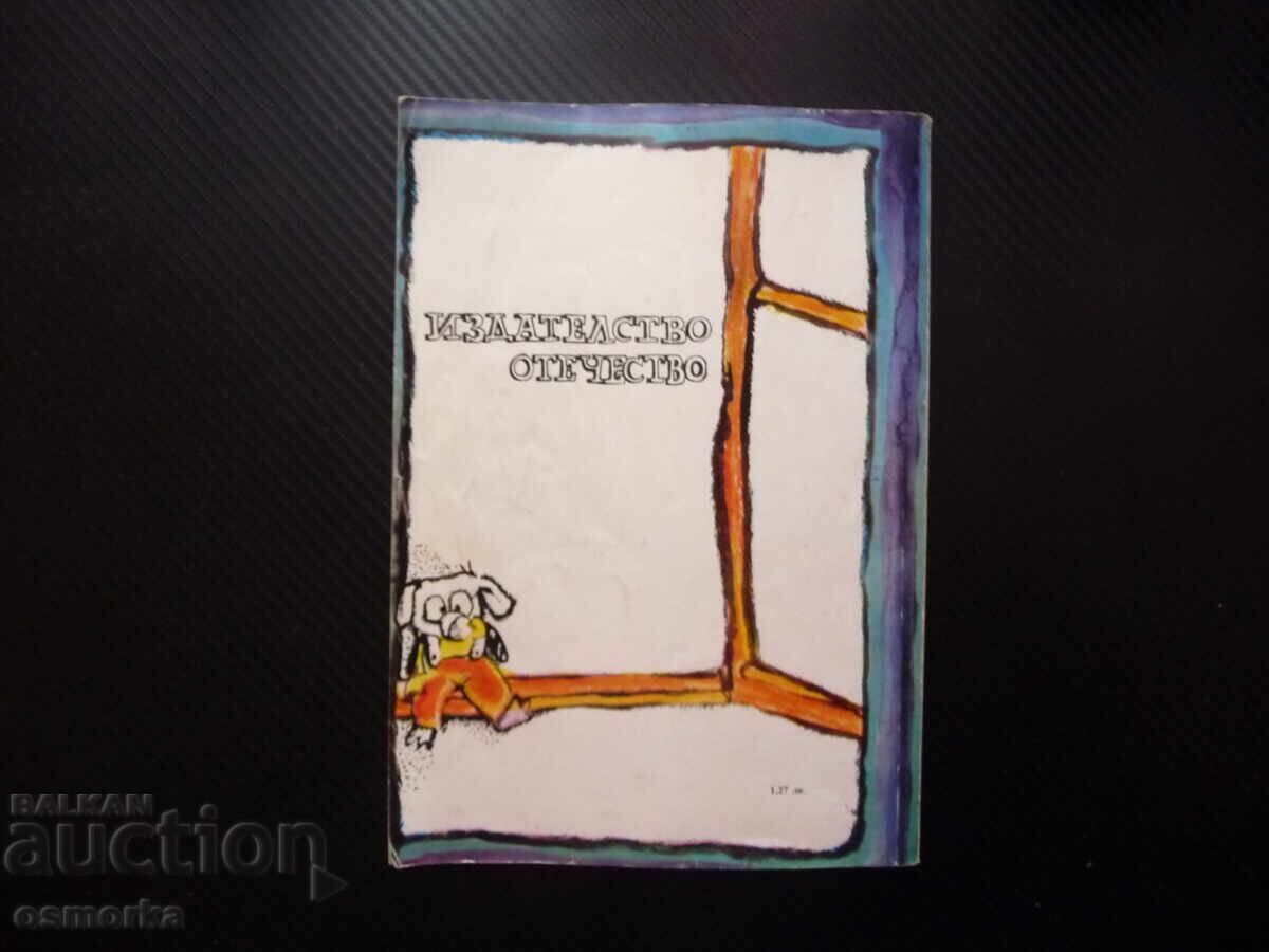 Crocodilul Gena de Eduard Uspenski și alte povești prieteni - 5