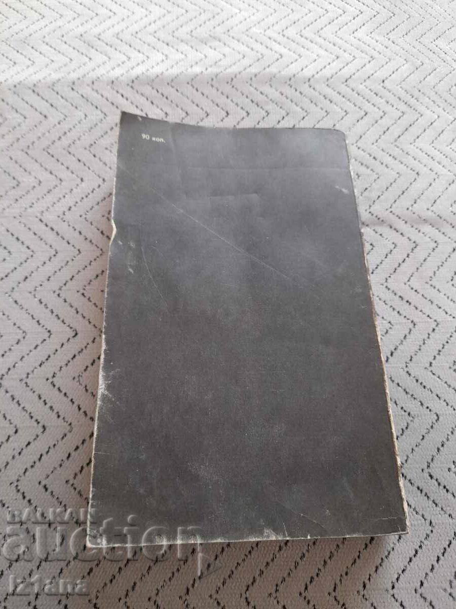 Manualul Fotografului Amator - 5