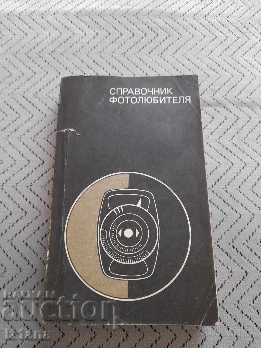 Manualul Fotografului Amator