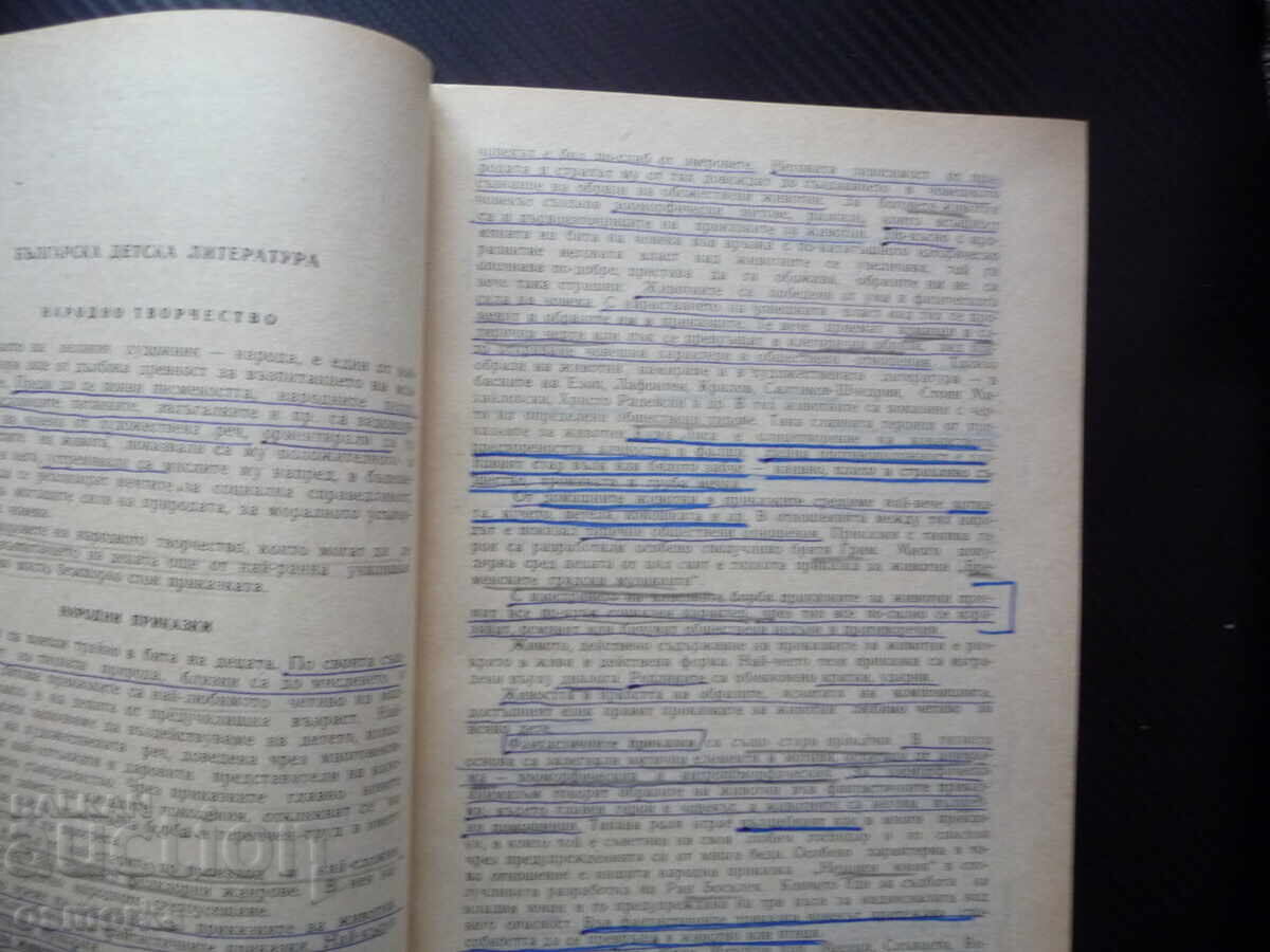 Literatură pentru copii Manual pentru institutele de învățători cu preț € 6.00 | 11.73 BGN
