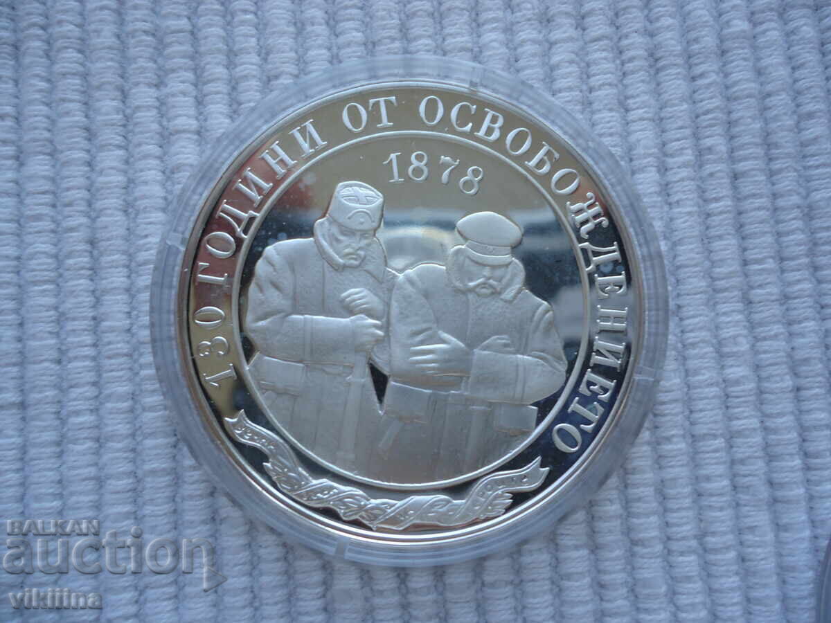 Auction  10 leva 2008 130 Years of the Liberation of Bulgaria