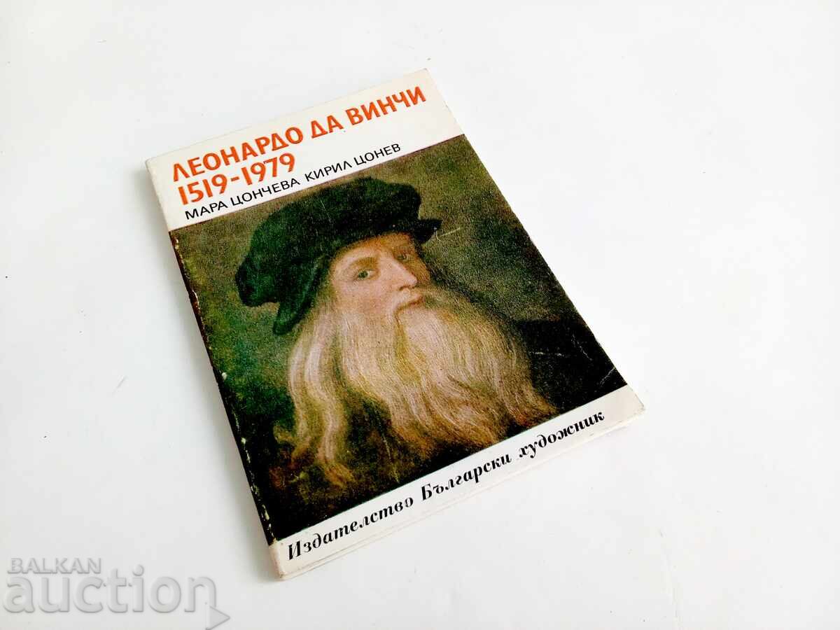 Leonardo da Vinci 1519-1979 Mara Tsoncheva, Kiril Tsonev cu preț € 5.00 | 9.78 BGN