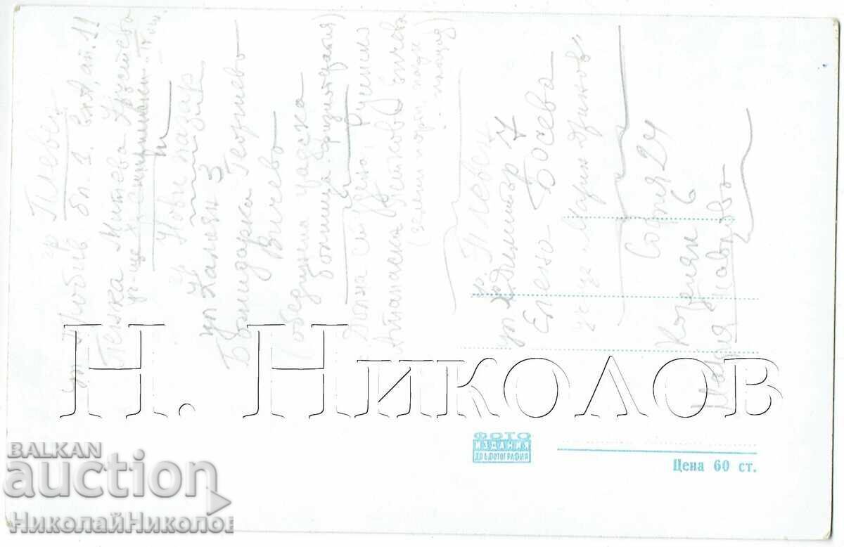 СТАРА КАРТИЧКА ЛОВЕЧ ПОКРИТИЯТ МОСТ НА КОЛЬО ФИЧЕТО Е957 с цена € 2.50 | 4.89 лв.