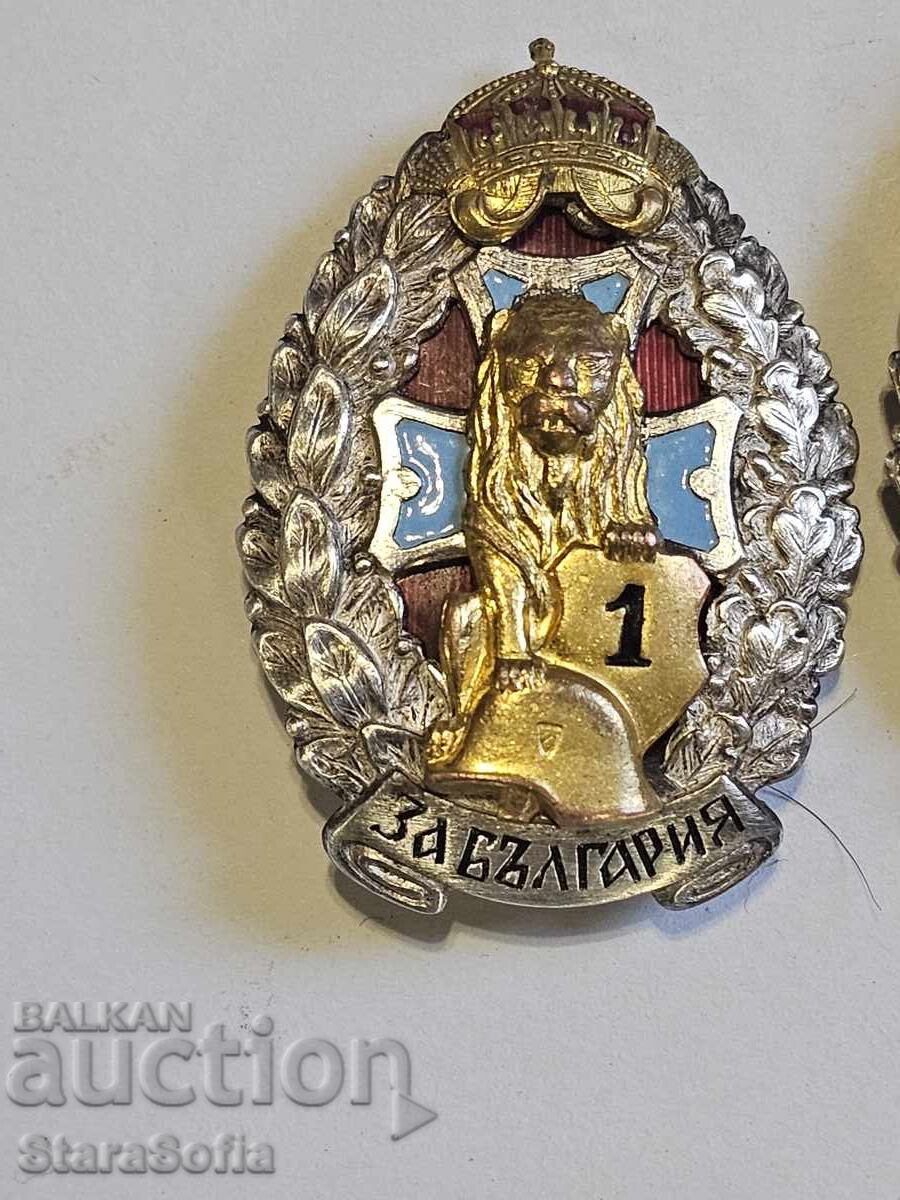 Аукцион Лот Царски Знаци. Знак за раняване.