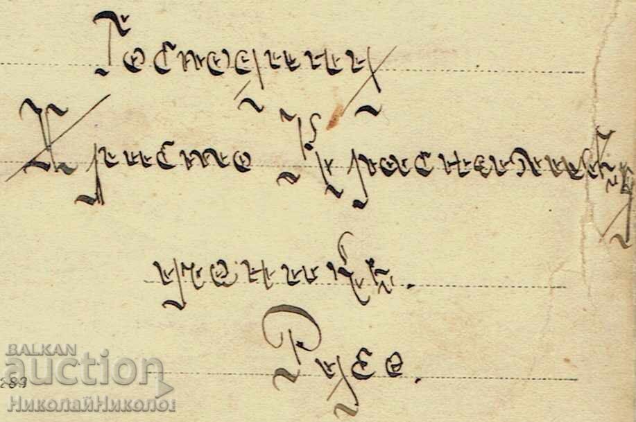 Παράδοση 1913 ΠΑΛΙΑ ΦΩΤΟΓΡΑΦΙΑ ΓΥΜΝΑΣΙΟΠΟΥΛΟΥ ΜΠΡΟΣΤΑ ΑΠΟ ΤΟ ΣΠΙΤΙ ΤΟΥ €960