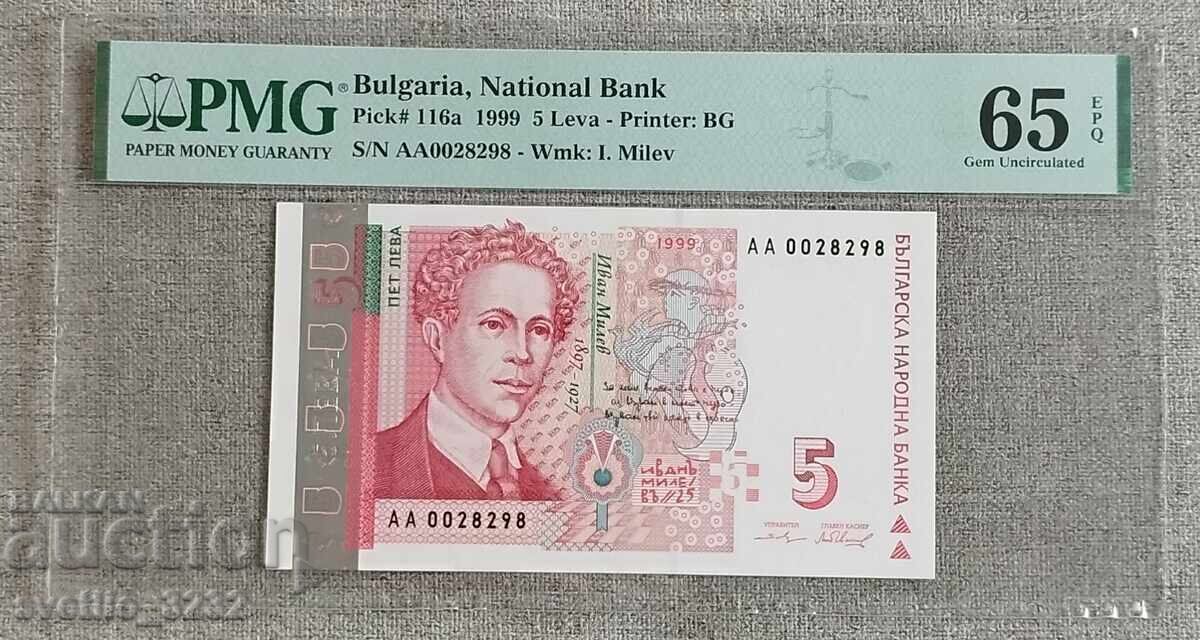 5 лева 1999 65 EPQ PMG