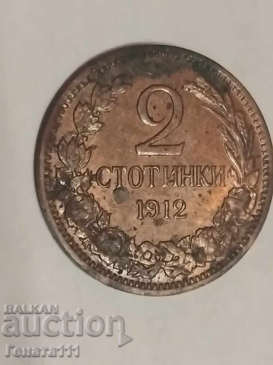 Monedă 2 stotinki 1912g - 7 Monedă 2 stotinki 1912g - 7