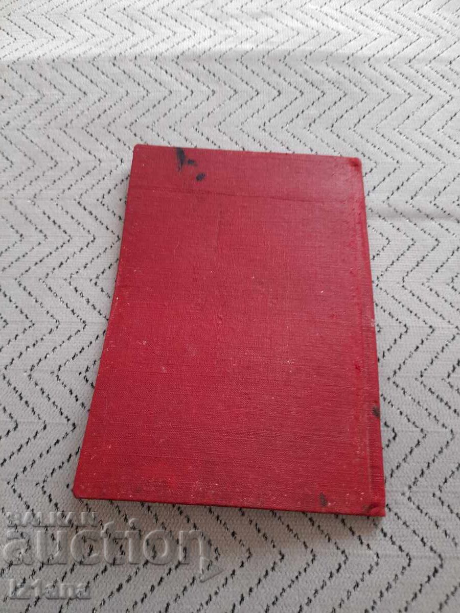 Стара Застрахователна книжка ДЗИ - 7 Стара Застрахователна книжка ДЗИ - 7