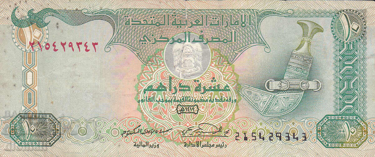 dioman - EMIRATELE ARABE UNITE - 10 DIRHAMI - 1998