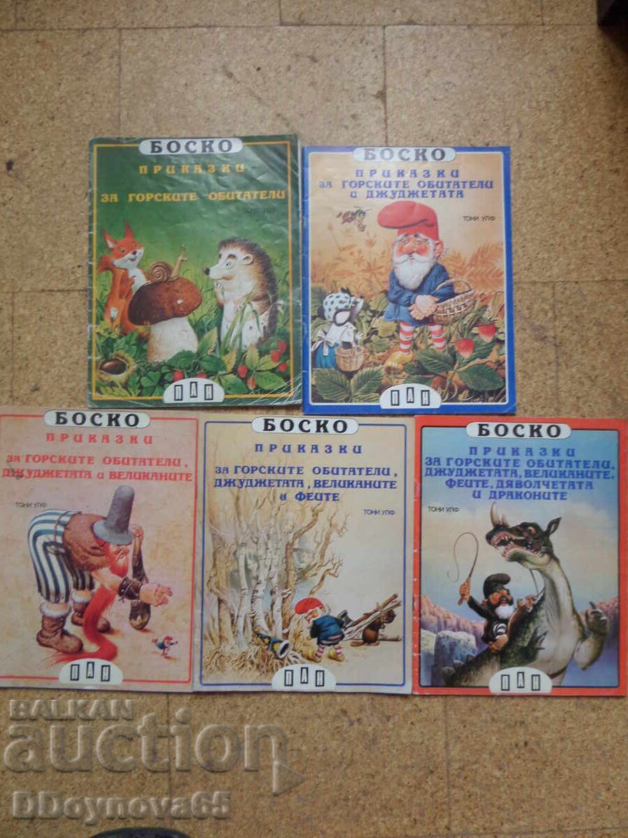 БОСКО - приказки за горските обитатели и...